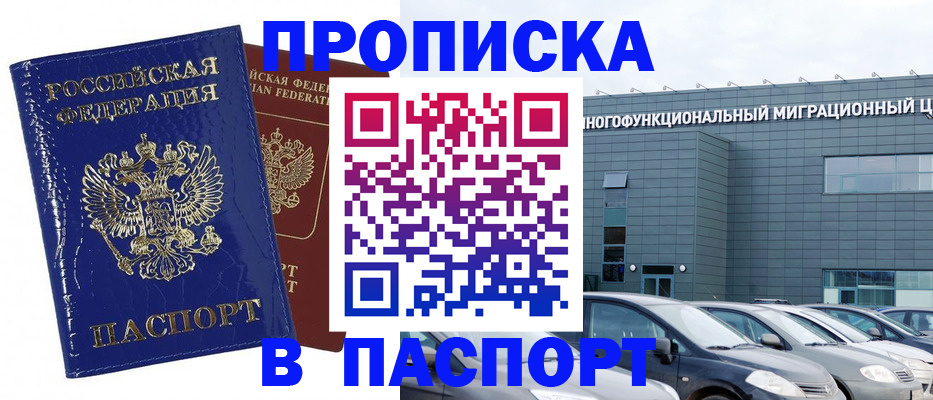 прописка законно в Кисловодске